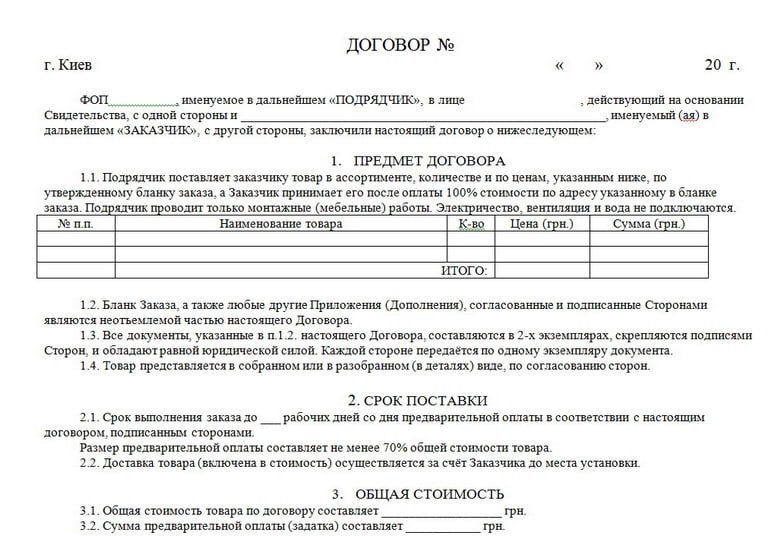 Образец договора по изготовлению корпусной мебели